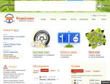 Tablet Screenshot of klavogonki.ru